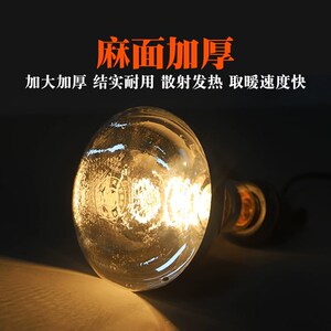 牧多多保温灯泡养殖场用兽用取暖灯泡小鸡育雏保暖灯猪场加热烤灯