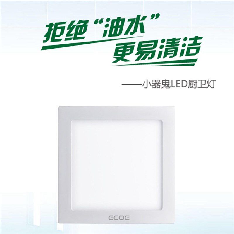 小器鬼LED嵌入式家用客厅厨卫灯卫生间厨房17*17平板扣板灯节能