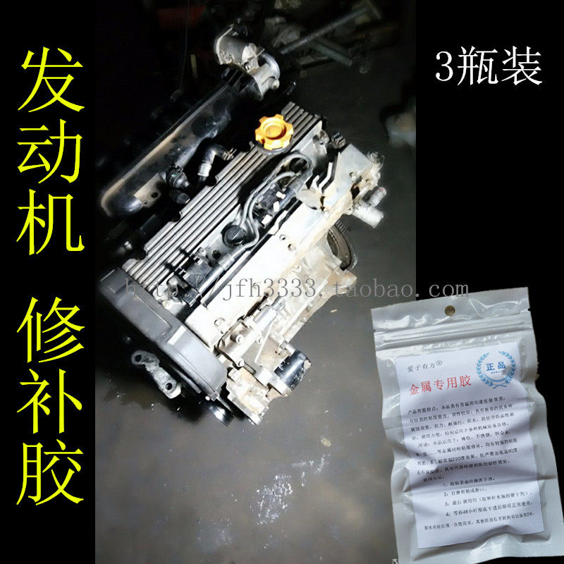 汽车发动机漏油修补胶 耐高温密封胶水 油底壳堵漏 摩托车 防漏剂