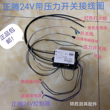 正腾煮面炉蒸包炉24V带压力开关包邮脉冲两线点火器控制器