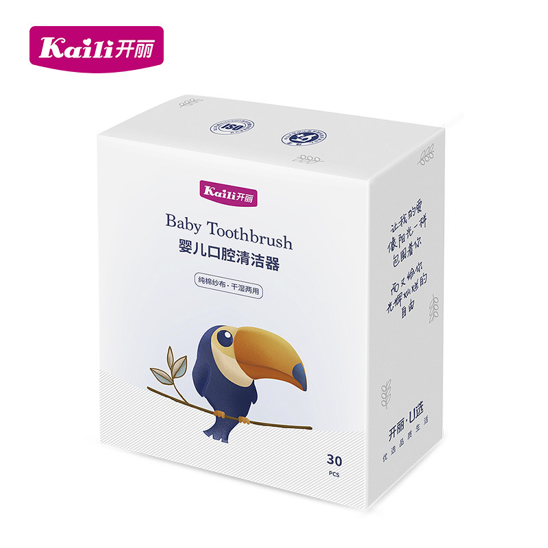 开丽婴儿口腔清洁器新生宝宝纱布牙刷洗舌苔乳牙幼儿软毛牙刷30支