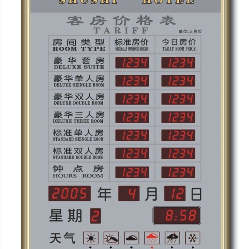 酒店客房电子房价牌 LED数码显示屏 数字价目表牌靜音 壁挂钟大号