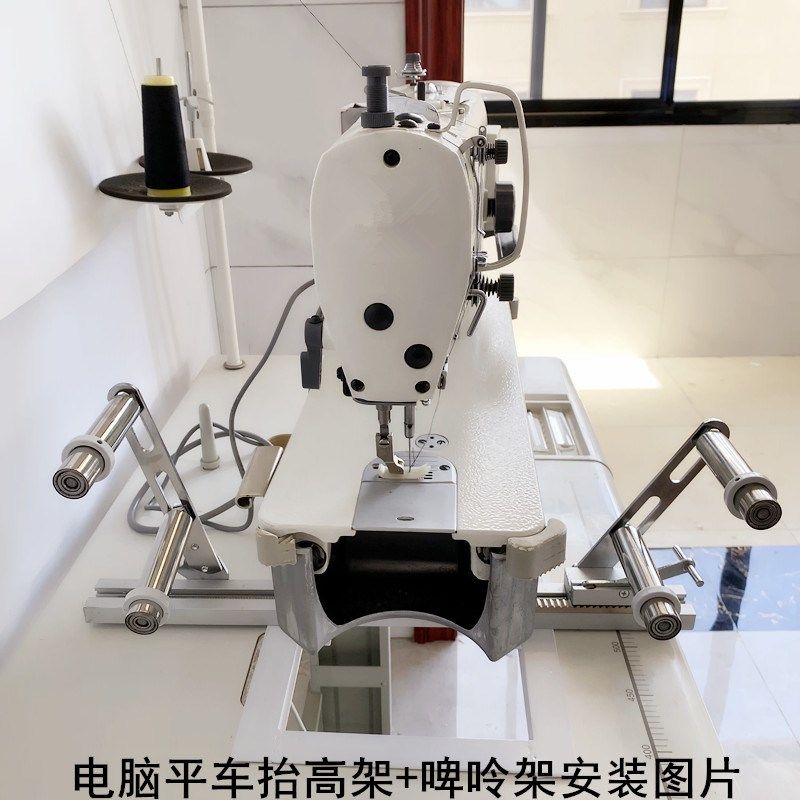 电脑平车活动啤呤架缝纫机配件电动平缝机拉腰拉松紧橡筋架抬高架