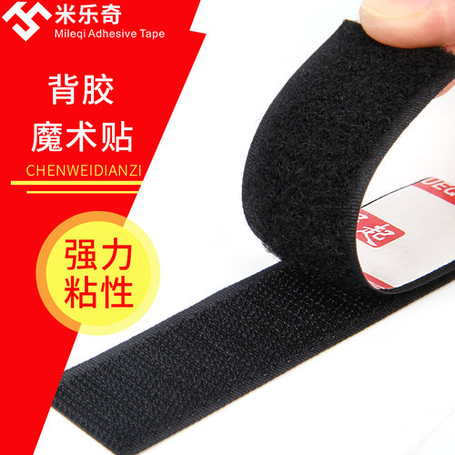 魔术贴自粘带强力纱窗粘条背胶双面子母粘扣粘贴条布毛刺沙发粘带