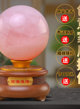 水晶球摆件天然粉水晶圆球大小号客厅玄关装饰品店铺乔迁新居礼品