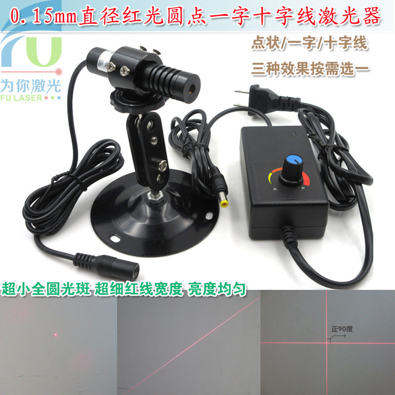 0.15mm线宽极细红光十字一字直线激光器红色圆点红外线镭射灯模组