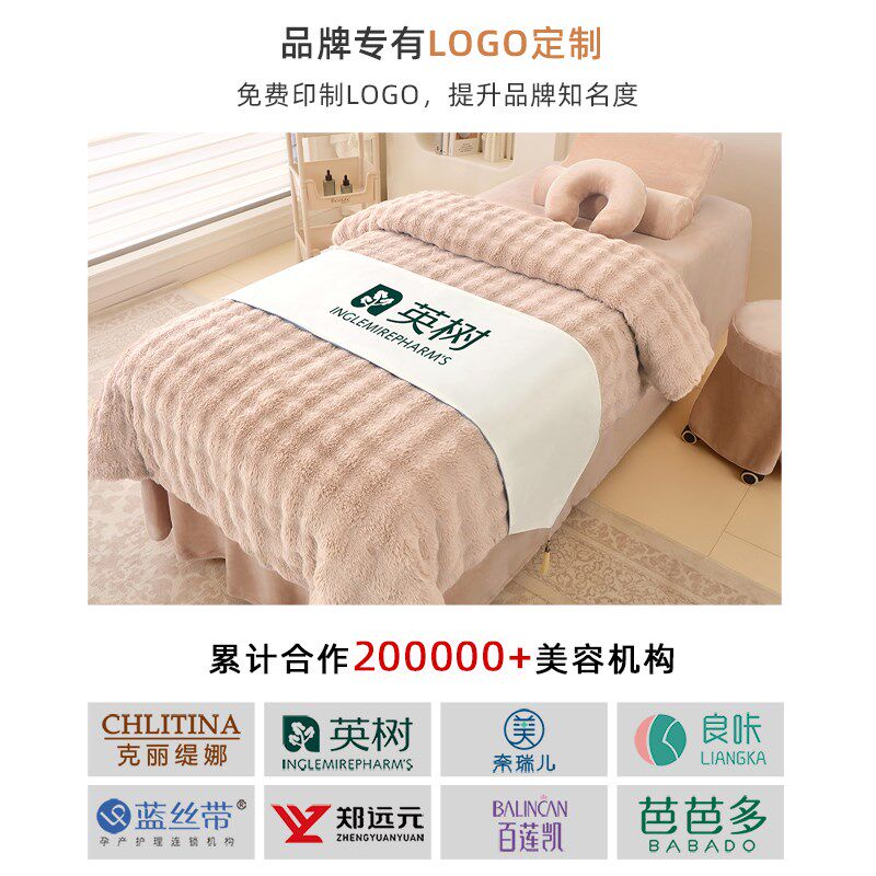 高档美容院专用美容床罩四件套按摩床单床套轻奢高级感保暖兔毛绒