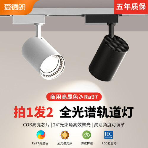 轨道灯led服装店射灯店铺商用高显色cob聚光背景墙商铺导轨式灯