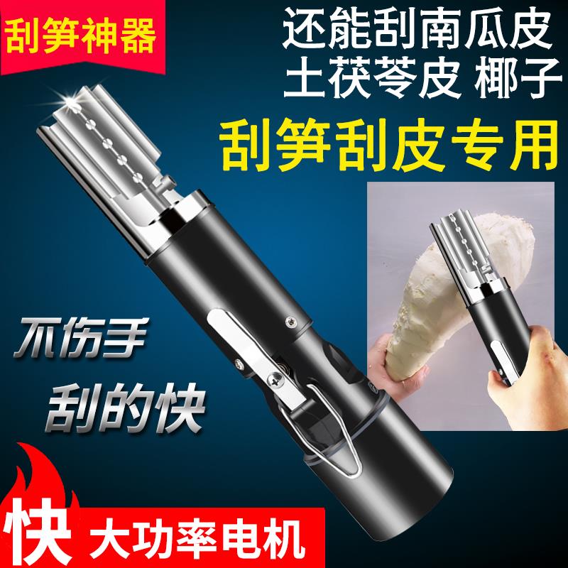 电动刮鱼鳞机器刮笋机土茯苓冬笋鸡牛腿猪腿毛南瓜皮鱼鳞刨刮鳞器