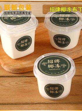 生椰奶冻布丁杯耐高温带盖子加厚双皮奶豆花果冻椰子奶冻杯子包装