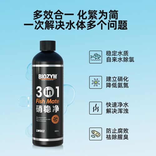 百因美三合一硝稳净鱼缸用硝化细菌净水剂水质稳定剂清澈除氯水族