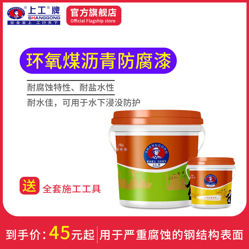 上工牌环氧煤沥青防腐漆船用防锈防水漆工业设备管道专用黑色油漆