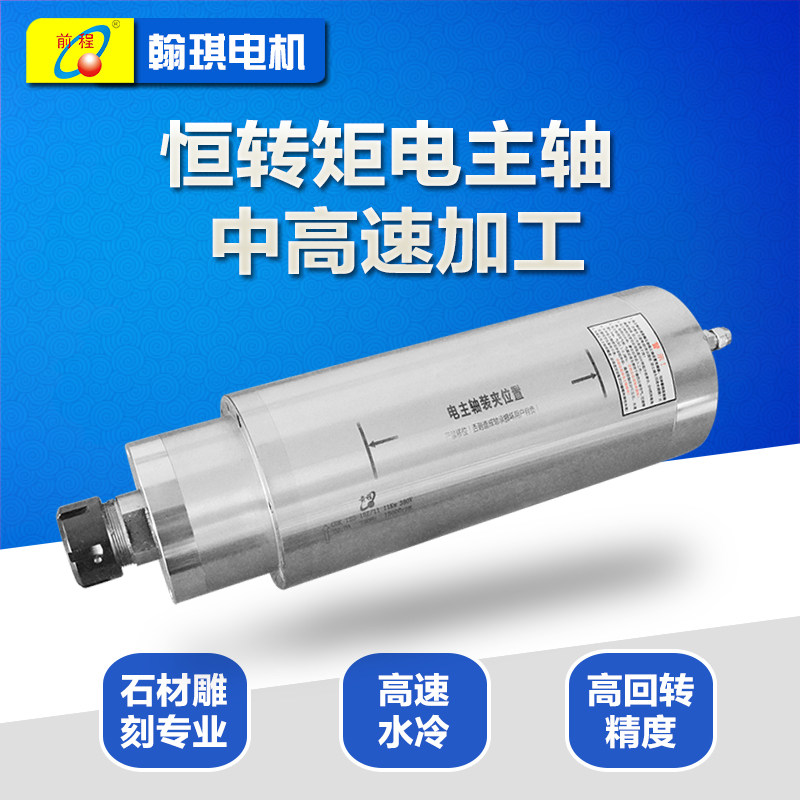 石材金属加工 2.2kw 80mm恒转矩主轴电机 雕刻机专用翰琪前程主轴