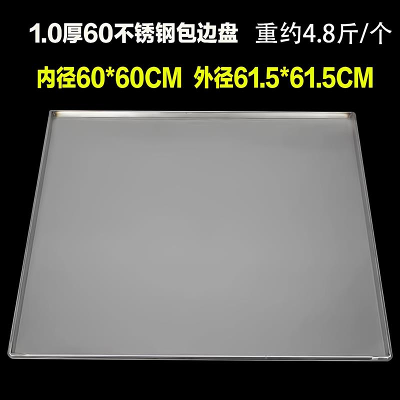 石磨肠粉机蒸盘6060广东云浮勾拉肠粉托盘加厚包边不锈钢托盘碟