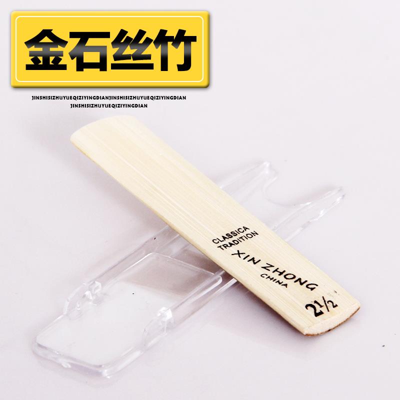 梵巢西洋乐器配件降B单簧管哨片初学黑管芦苇哨片10片独立包装2.5
