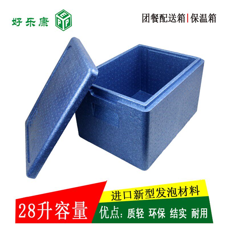 保温箱高密度EPP泡沫箱 宅配箱 保鲜箱配送冷藏箱 28升【好乐康】