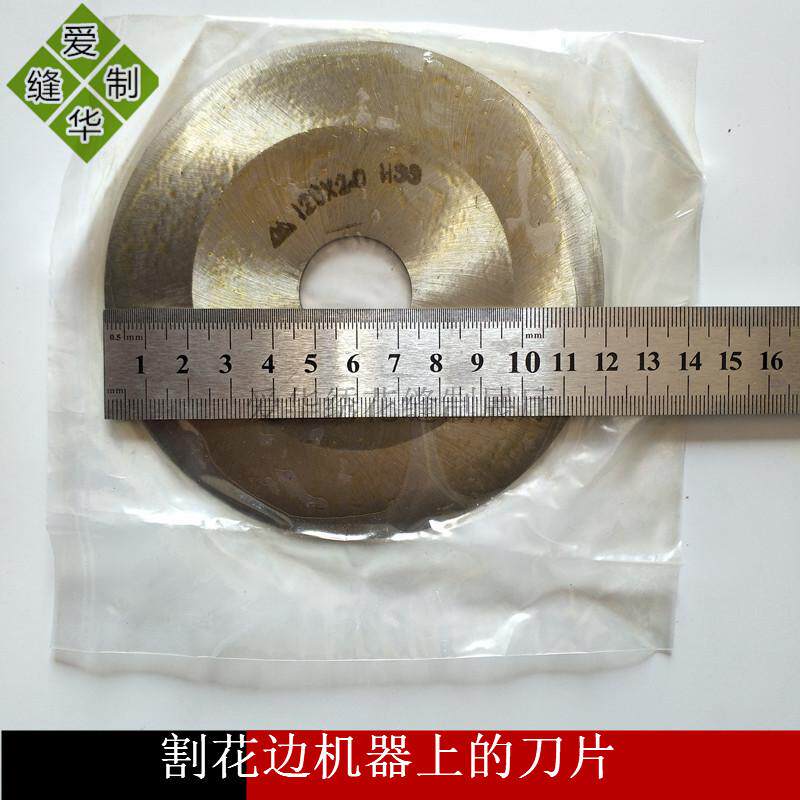 包邮绣花裁边机配件-花边机刀片,割边机刀片 割花边机器上的刀片