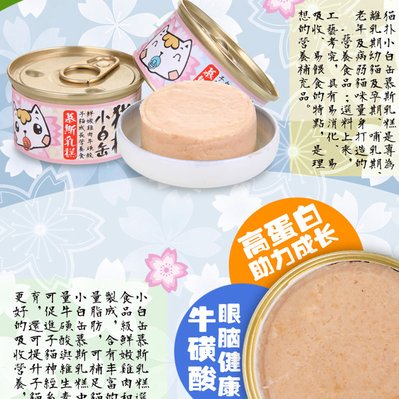 猫扑小白缶慕斯奶糕猫罐头80g*6罐幼猫零食鸡肉鲔鱼英短折耳通用