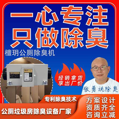 檀玥公厕除臭机厕所卫生间低位超大吸力低位排风超低噪音除臭设备