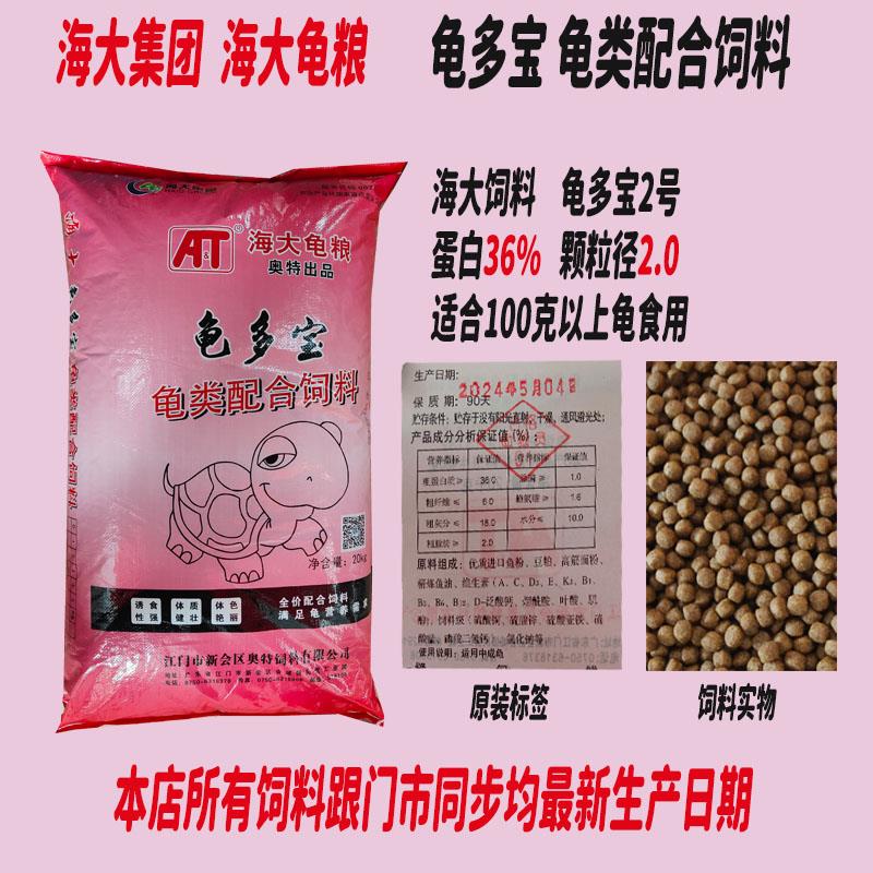 海大福满堂龟多宝乌龟饲料石金钱龟草龟粮火焰龟宠物龟通用龟饲料