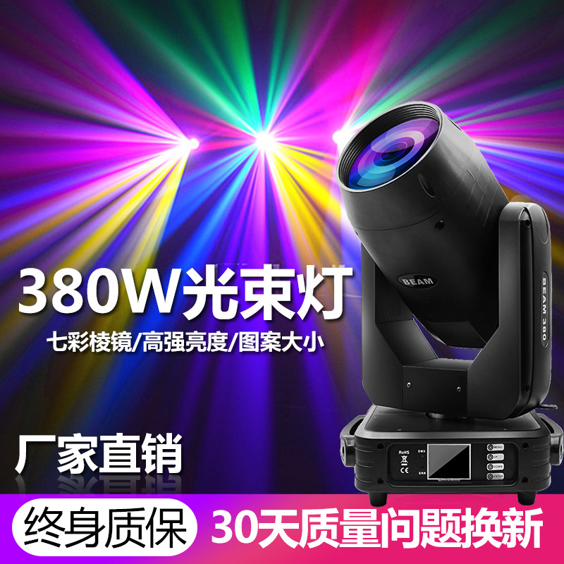 380W光束灯电脑350W光速摇头灯旋转酒吧舞台灯光设备婚庆演出灯