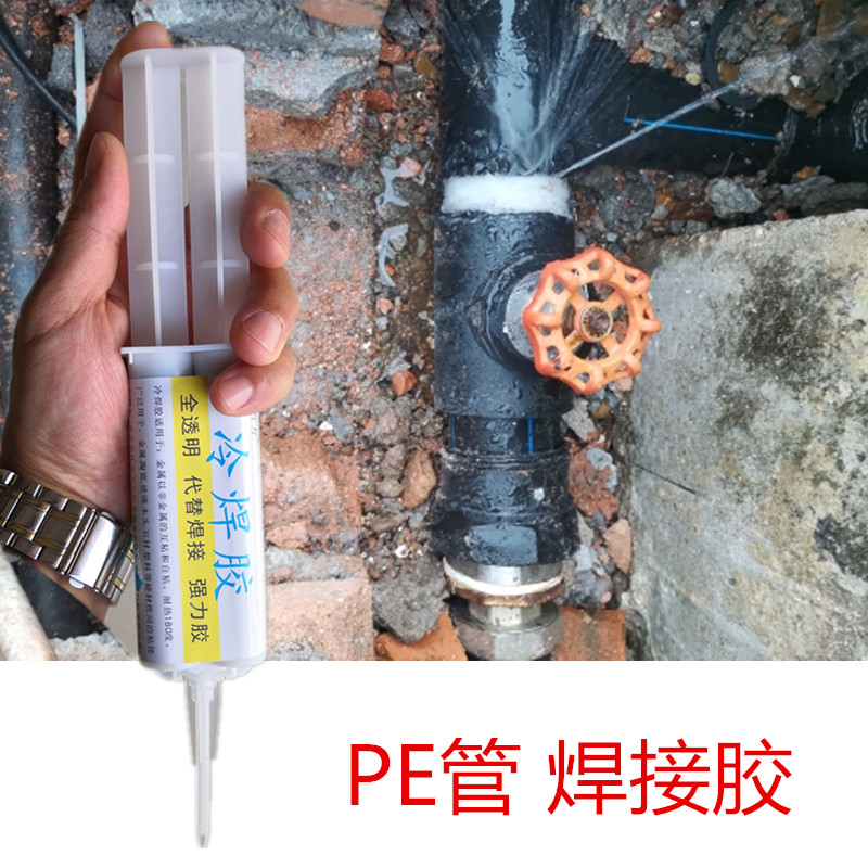 聚乙烯材质水管粘接专用胶水PE黑色给水管热熔焊接头漏水修补抗压