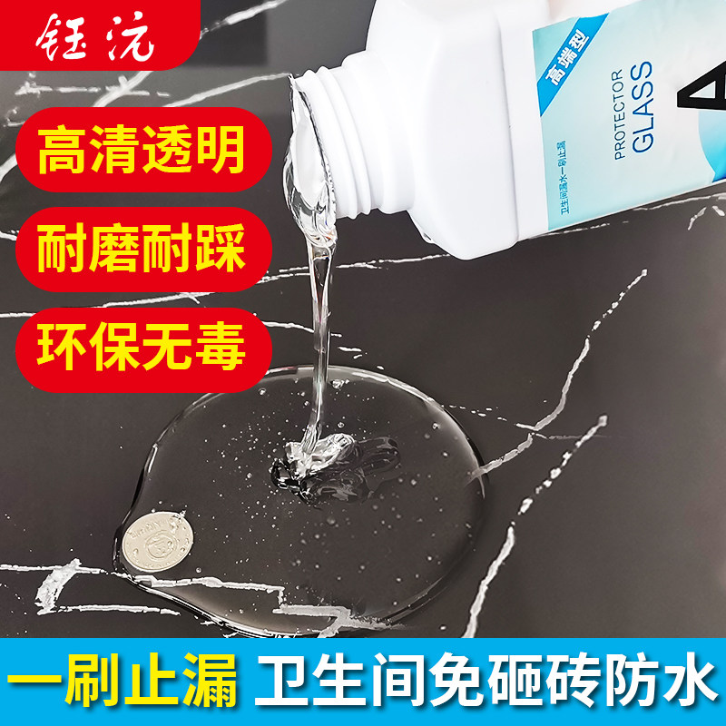 卫生间防水胶水专用胶透明涂料防漏水免砸砖材料浴室厕所防水补漏