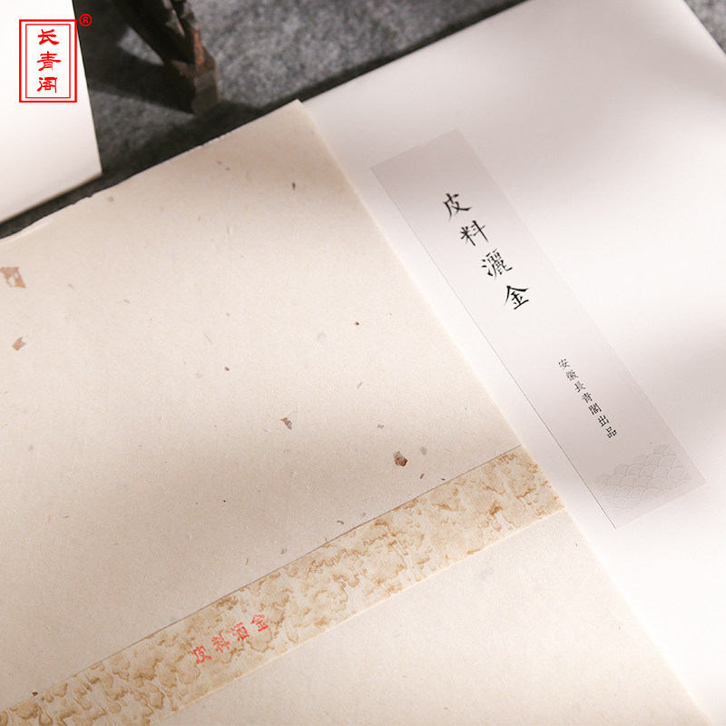 长青阁古制类贡笺罗纹楮皮半生熟小楷行草书宋元写意明清山水用纸图片