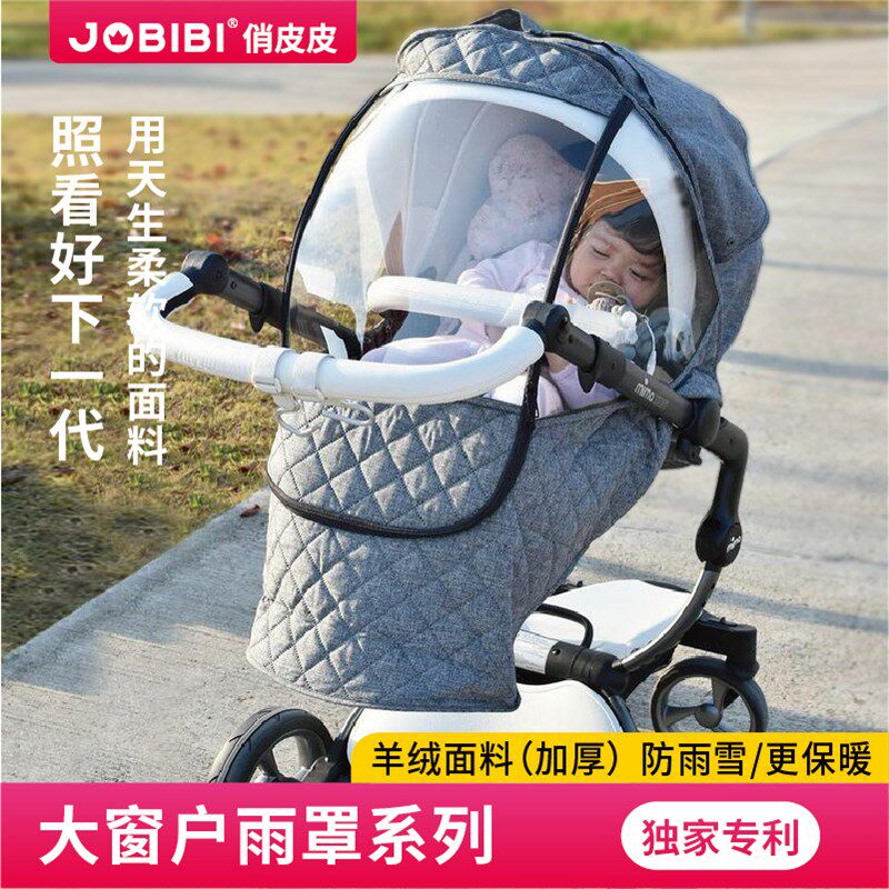 jobibi婴儿推车雨罩防风罩溜娃神器挡风罩通用型冬天保暖防雨