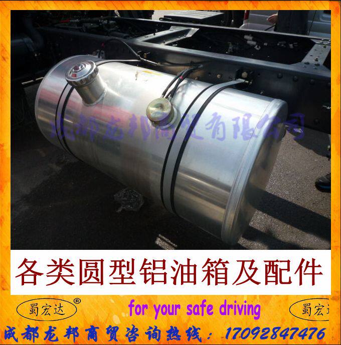 汽车货车油箱配件 圆油箱 豪沃燃油铝油箱 圆型铝合金油箱