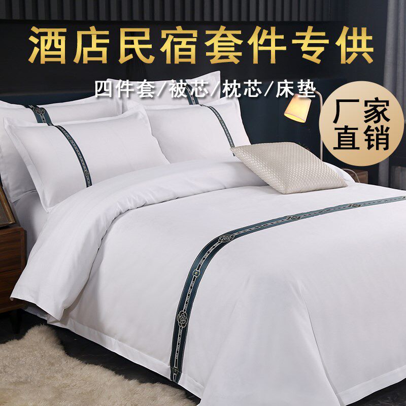 星级酒店床上四件床笠纯白缎条织带被套被子床单宾馆民宿专用布草