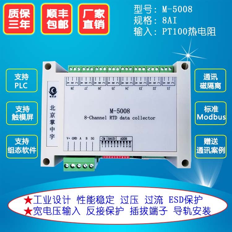 M-5008 8路PT100热电阻RTD模拟量输入2/3/4线高精度数据采集模块