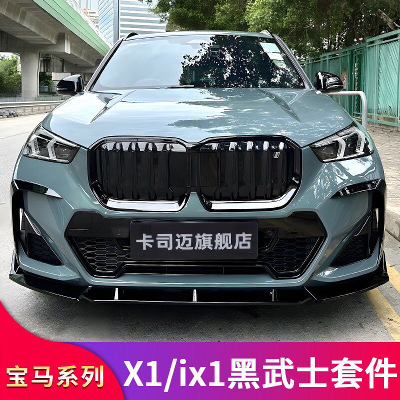 适用宝马X1 iX1中网黑化车窗亮条饰条侧裙门边行李架后唇尾唇扰流