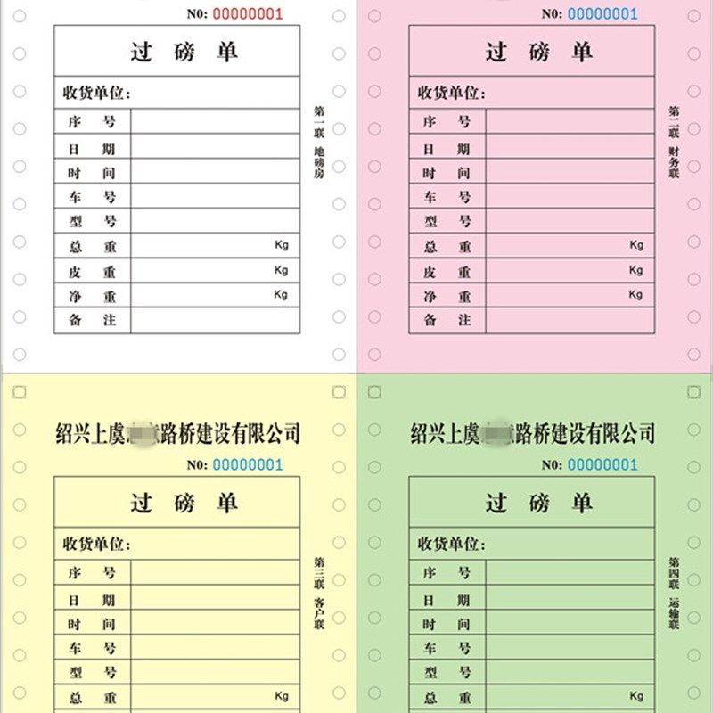 磅单定制定做地磅单过磅单一联二联三联四联五联地榜单打印纸