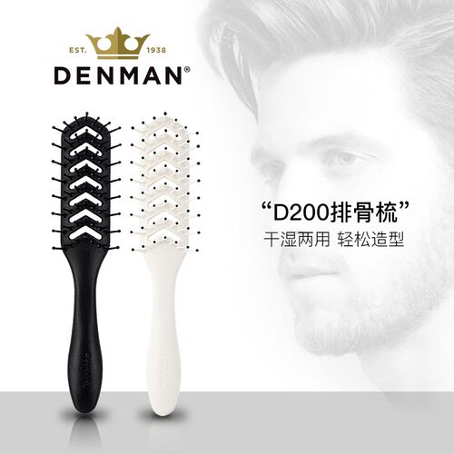 denman丹文英国皇冠排骨梳男士梳子发型师专用蓬松造型油头定型梳