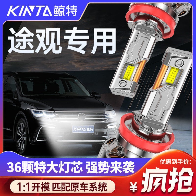 适用大众途观LED大灯专用远光灯近光灯透镜途观L超亮强光激光灯泡