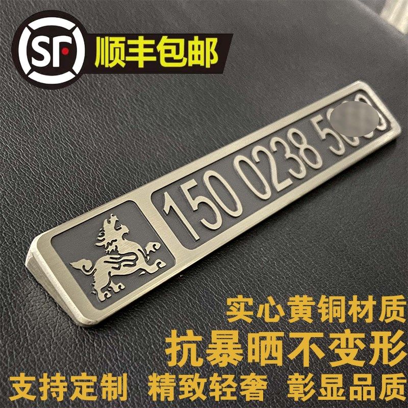 黄铜汽车临时停车电话号码牌金属挪车移车牌定制车上网红男女高级