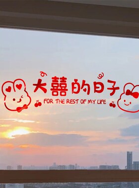 婚庆静电贴搭配闪金喜字窗花 创意玻璃贴纸布置婚房环境