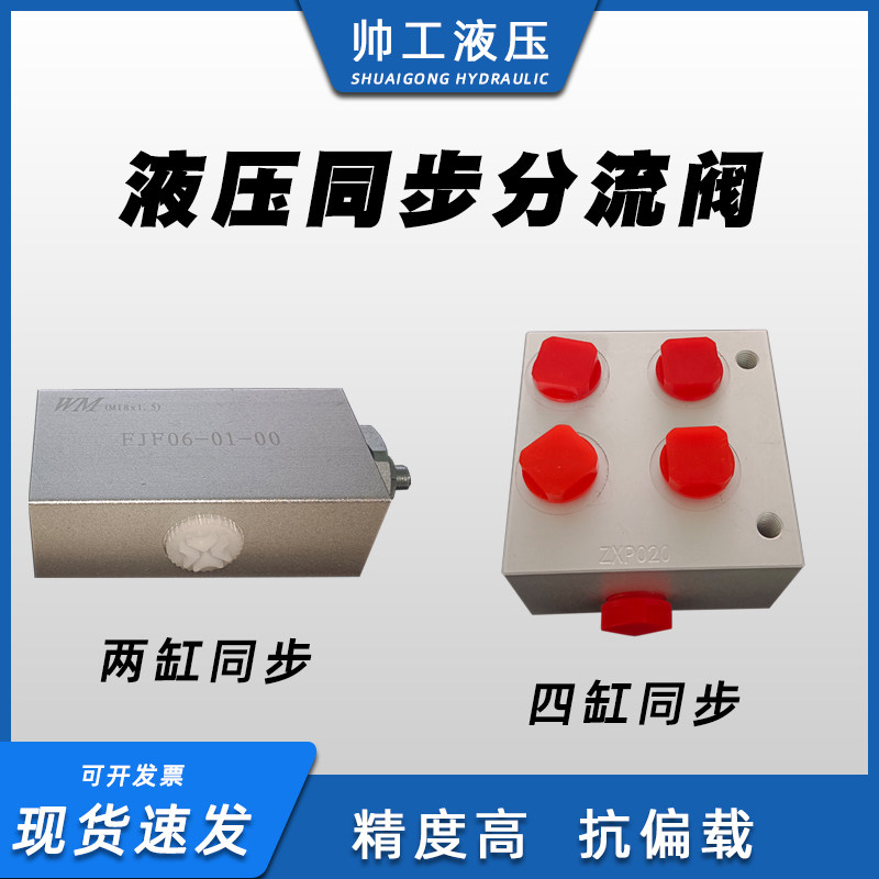 液压同步阀分流集流阀同步马达升降平衡阀两缸同步四缸同步