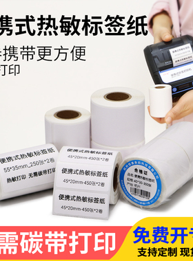 便携式打印机热敏纸35*40宽15x20x25x50x55x70x75x80x85x90小卷商