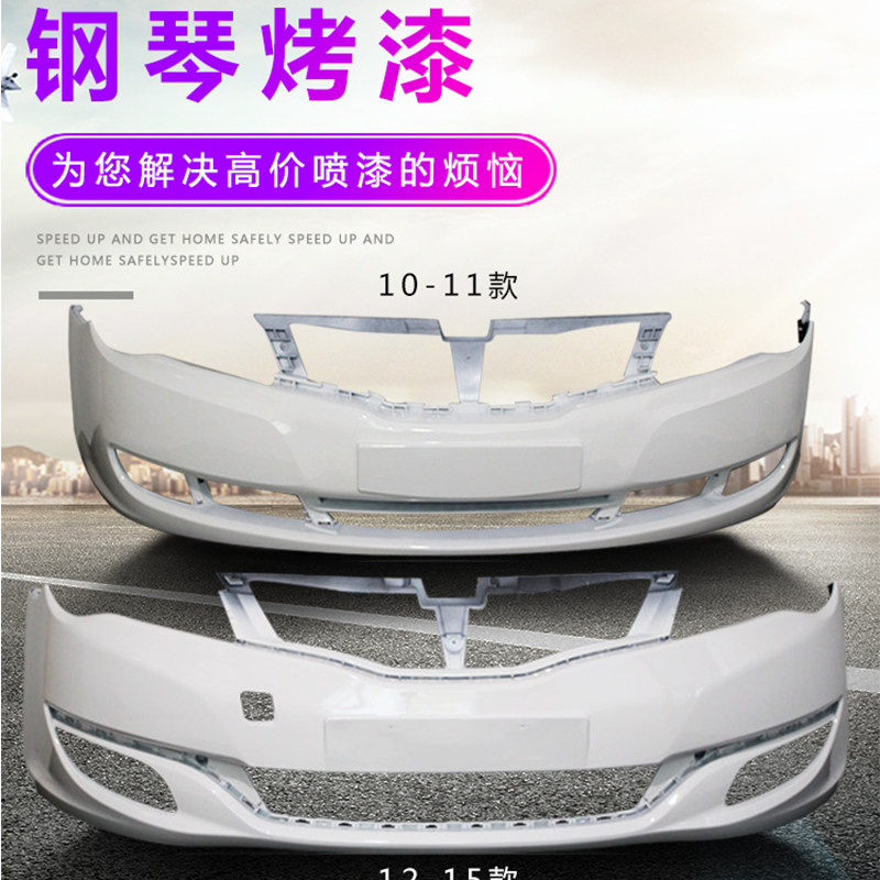 适用于荣威350前保险杠后保险杠09 10 11 12 13 14 15款350前后杠