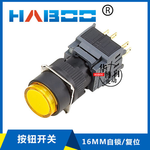16MM 华博 自复位或自锁按钮按钮开关分体式AH164-L5电源点动防水