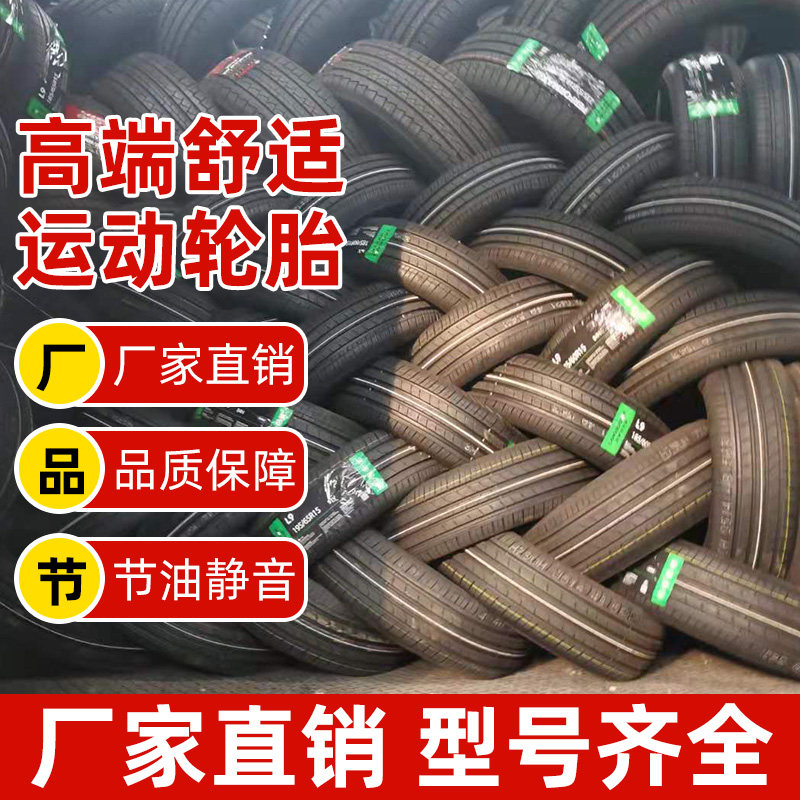 轮胎155/165/175/185/195/205/55/65/70R13R14R15R16包邮汽车轮胎