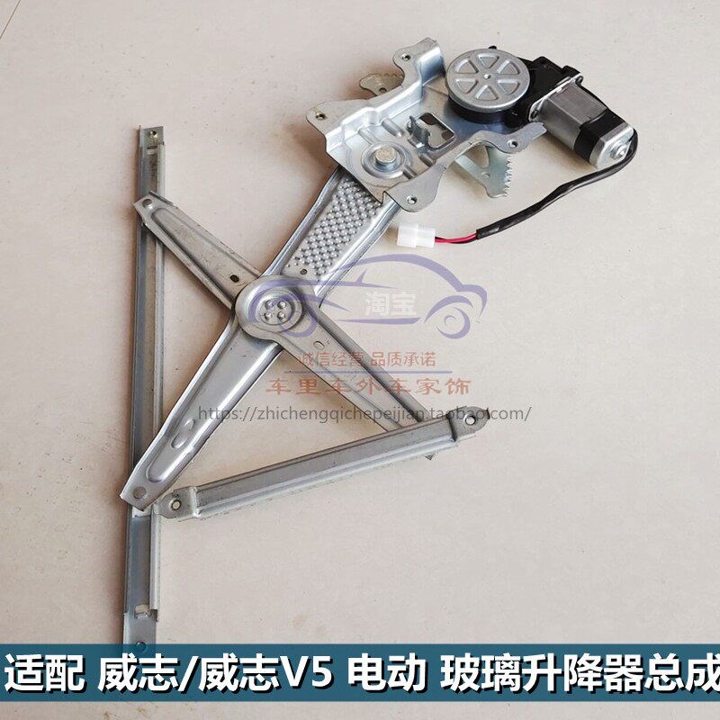 适配一汽威志玻璃升降器电动威志V5车窗电动升降器总成车门摇窗机