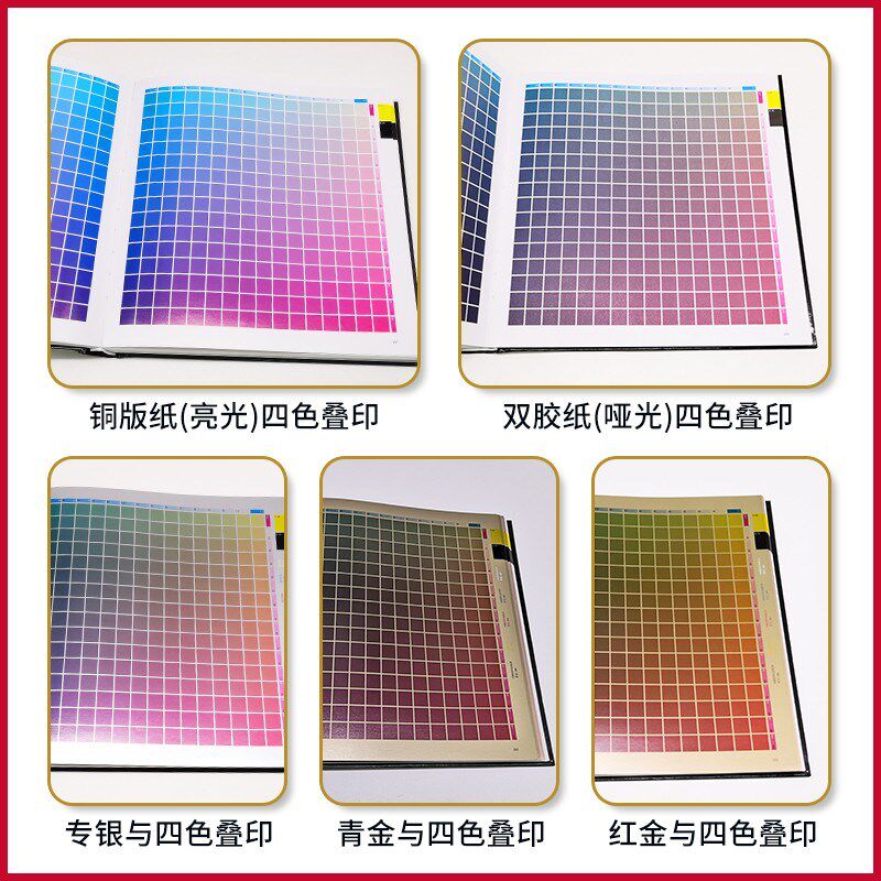 新版印刷色谱颜色搭配色卡国际标准四色叠印金银色彩搭配卡配色卡
