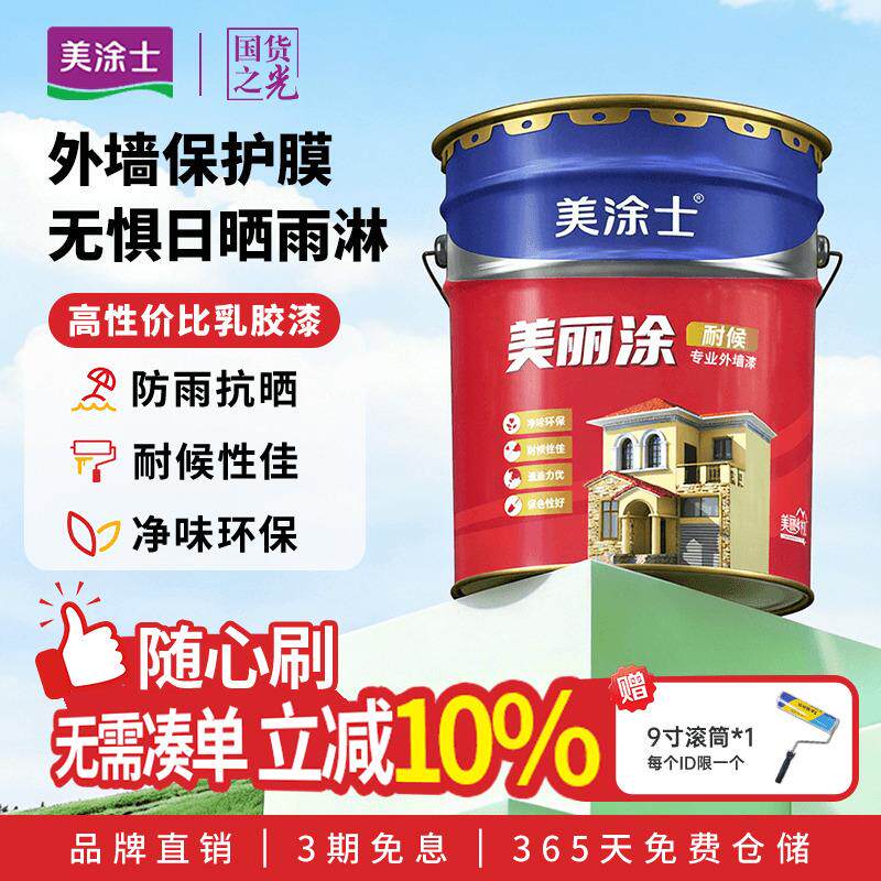 美涂士外墙乳胶漆美丽涂室外墙面漆防水防晒耐久白色彩色油漆涂料