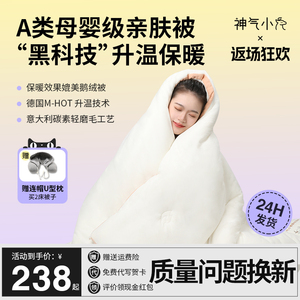 神气小鹿暖宝宝被子冬被棉被芯加厚保暖天季空调绒被单人四季通用