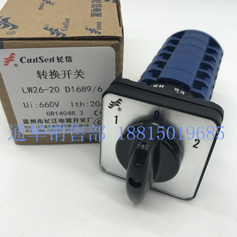 长江长信万能转换组合开关 LW26-20 D1689/6 三档6节切换二档双掷