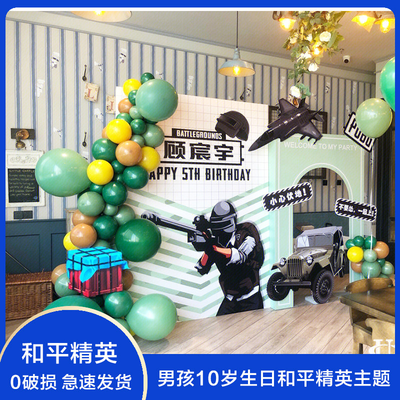 和平精英主题男孩10岁生日气球背景酒店餐厅装饰吃鸡游戏人物KT板