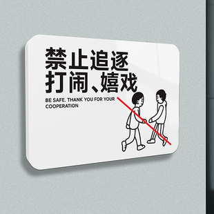 禁止追逐嬉戏打闹小心安全提示牌请勿奔跑警示牌楼梯处提醒悬挂牌
